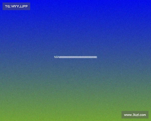 NBA失误统计分析与球队表现关联研究：探讨影响失误的关键因素与趋势